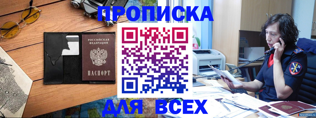 прописка поиск в Таганроге