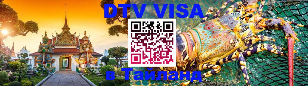 Цены на DTV визу в Таиланд — пакеты услуг, достаточно даже паспорта - 